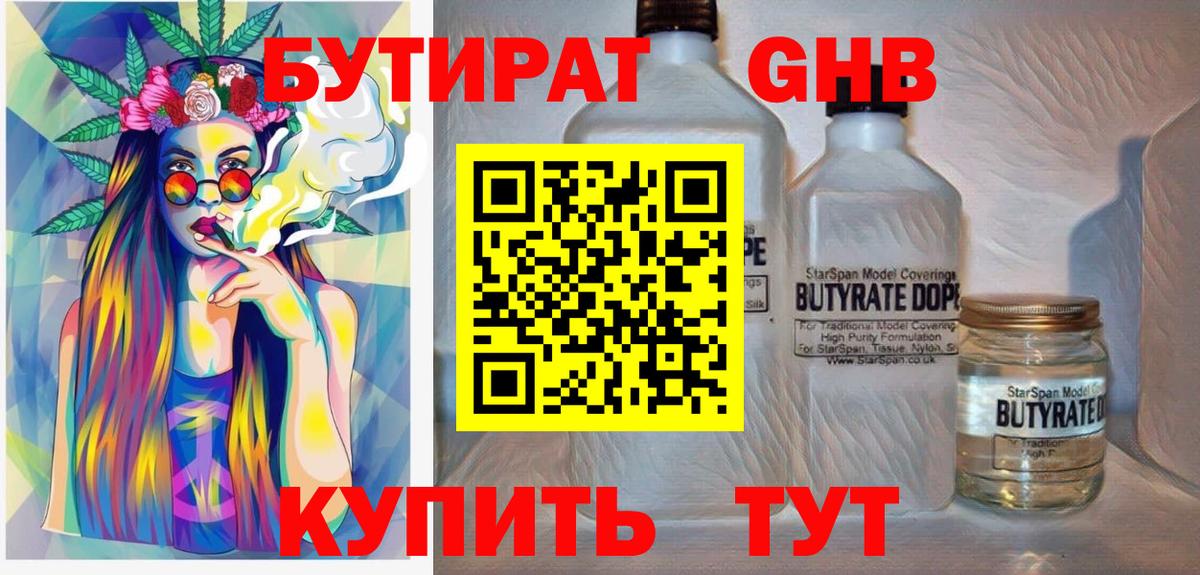 Бутират оксибутират Симферополь