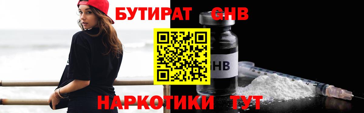 Симферополь  БУТИРАТ бутандиол  БУТИРАТ  Вход с VPN 