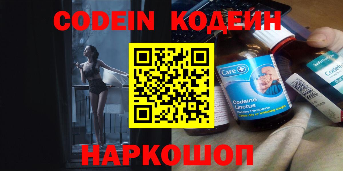 Кодеиновый сироп Lean Purple Drank  Вход с VPN  Симферополь 