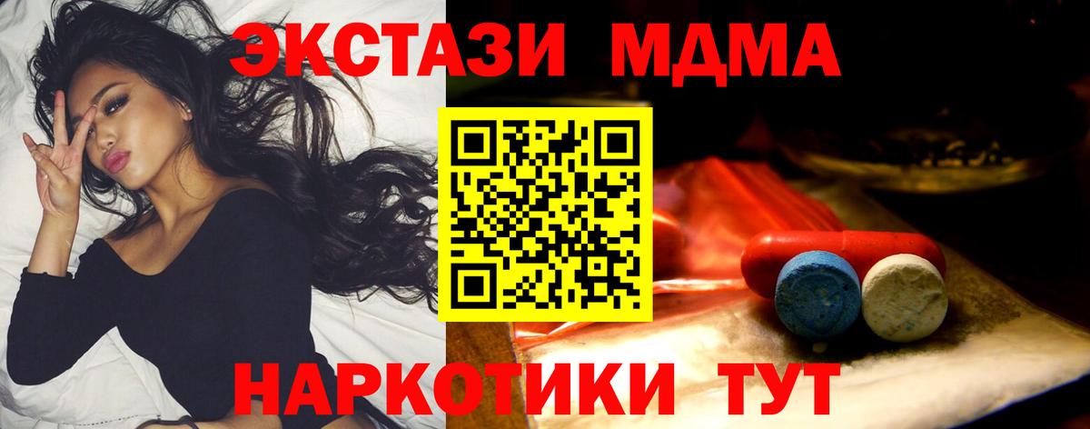 ЭКСТАЗИ MDMA Симферополь