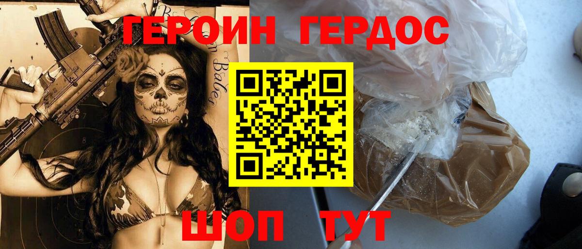 Героин белый Симферополь