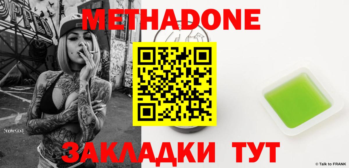 МЕТАДОН мёд Симферополь